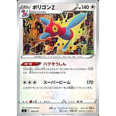 ポリゴンZ 340/414 SI 無 ポケモンカードゲーム ソード&シールド スタートデッキ100